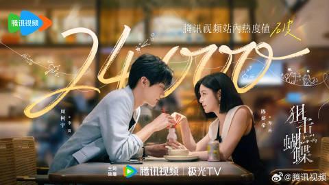 海外华人追剧指南:如何突破地区限制,流畅观看《狙击蝴蝶》等国内热播剧集